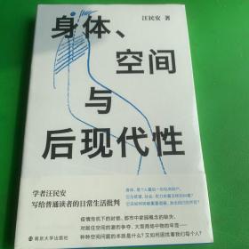 （守望者·镜与灯）身体、空间与后现代性