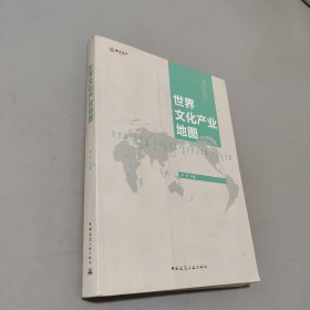 世界文化产业地图