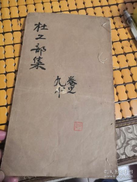 清代 多色套印大开本:杜工部集(卷9-10，一册，品好！)