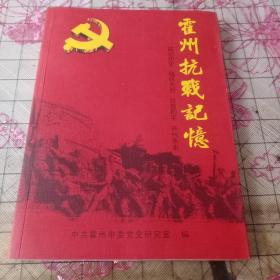 霍州抗战记忆