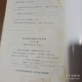 林流相法面相气色全书