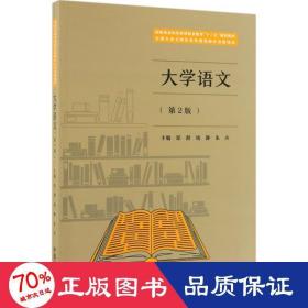 大学语文 大中专理科农林牧渔 郑群，钱静，朱卉主编