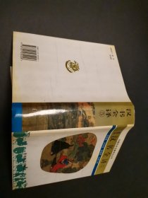 中國歷史名著譯注叢書 漢書全譯5
