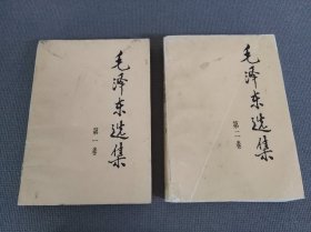 毛泽东选集 1-4（全四卷）...