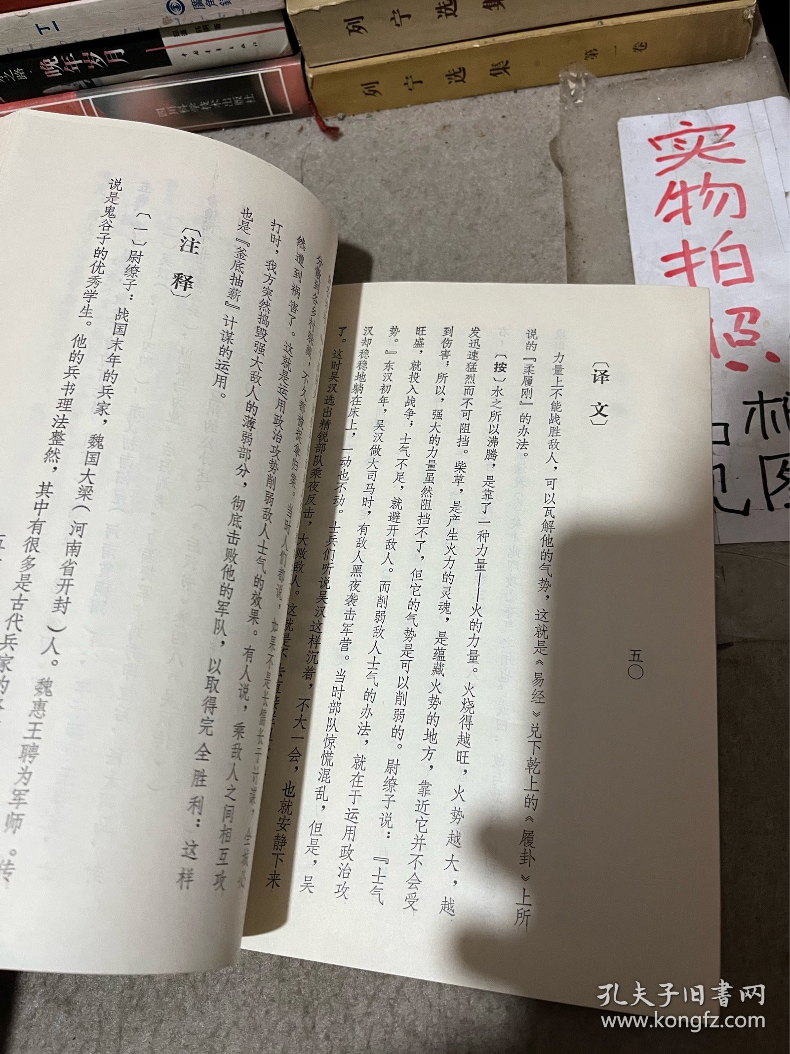 三十六计今译、百战奇略（两本合售）