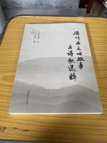 泾川西王母故事与诗歌选粹