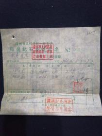 55年 扬州市灰砖业 罗德记石灰号发货票