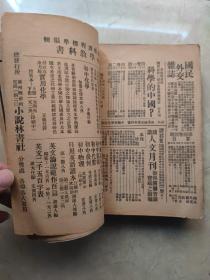 江苏学生 卷四1-3 第十九，二十，二十一合订3期 民国1934年 珍贵江苏文献资料