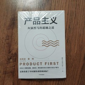产品主义（带有塑封）