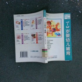 1-3歲嬰幼兒哺育