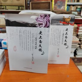 更上斋文稿(全2册合售)～古典·古风·古韵、华夏宗族源流正要【宫玉海 著】