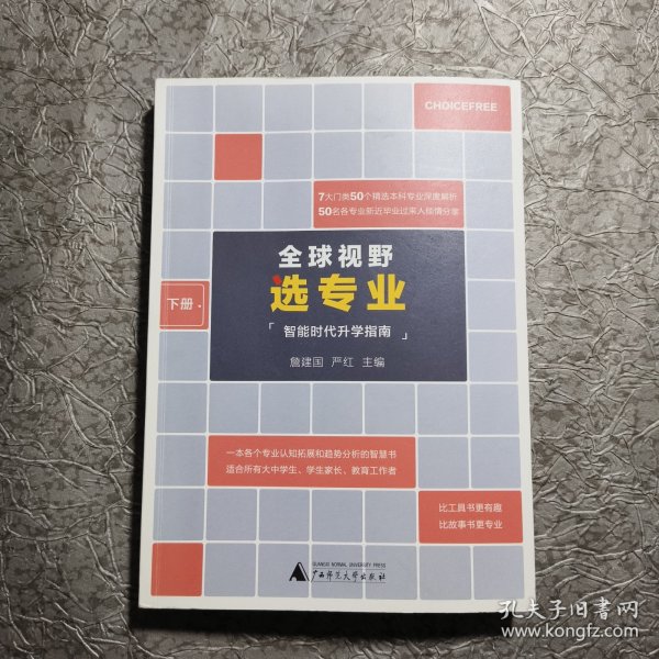 全球视野选专业：8大门类50个主干本科专业深度解析，为你指引专业选择与职业发展方向！