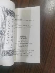 罗兰情语钢笔字帖