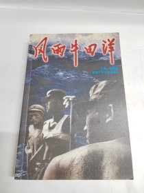 風(fēng)雨牛田洋