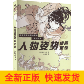 人物姿勢繪畫定理