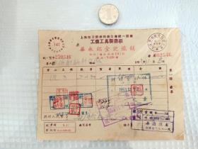 建国初期上海市刀剪业同业公会统一发票，保存完好，极少见！！！