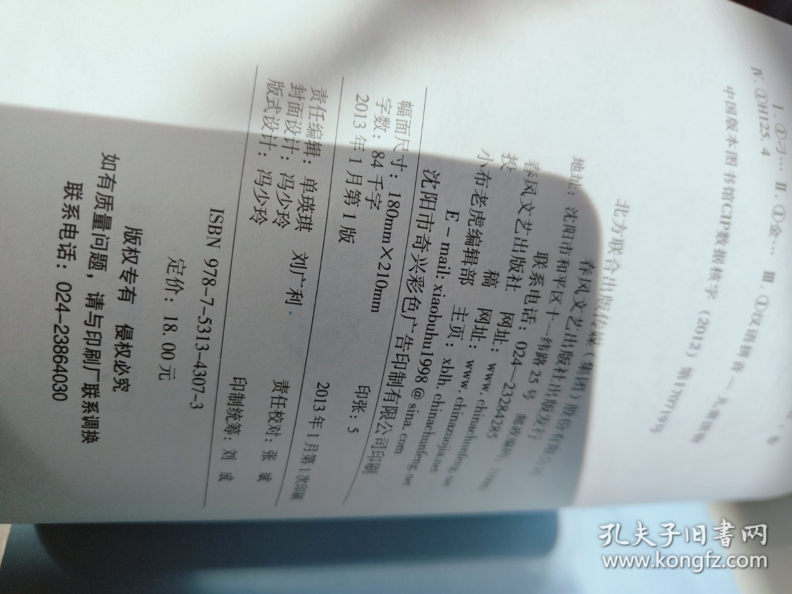 刁狐狸和傻狐狸