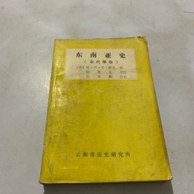 东南亚史【古代部分】