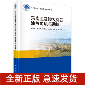東南亞及澳大利亞油氣地質(zhì)與勘探(精)/一帶一路地質(zhì)資源環(huán)境叢書(shū)
