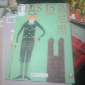 世界旅游绘本精选篇：THISIS米先生集人文、地理、历史等于一体，全球10个特色城市（伦敦+纽约等套装10册）