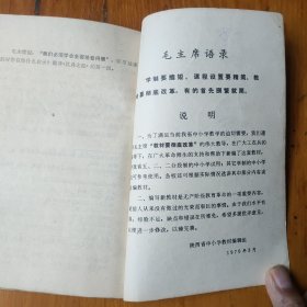 陕西省初中试用课本语文第二册