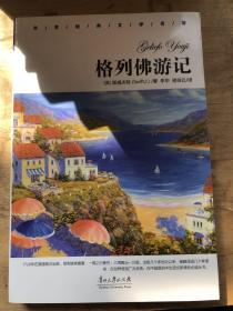 格列佛游记