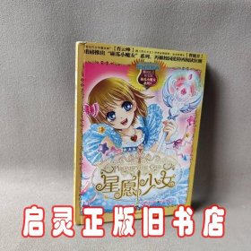 麻瓜小魔女：星愿少女