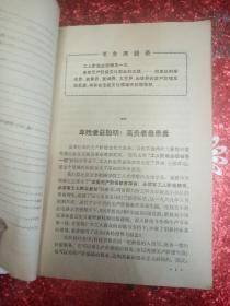 齿轮原理与制造   1973   北京业余机械学院工人班集体编写（还有一本封面破损，但内页干净整洁，不影响阅读）