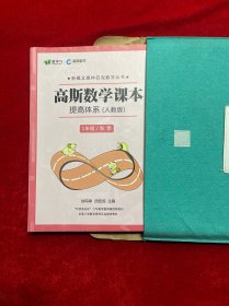 高斯数学课本提高体系人教版1年级秋季【六件套】新概念奥林匹克数学丛书