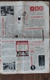 少年报1982年六月二日