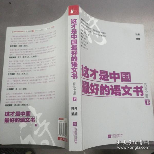 这才是中国最好的语文书·诗歌分册（下）