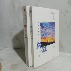 轻狂（白金纪念版）2册合售