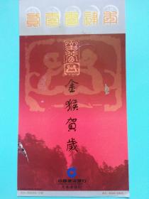 2004年金猴贺岁2800（Bk）—0181刻石贺年有奖邮资明信片一枚