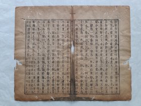 古籍散页《刘文安公策略》一页，页码58 ，页面展开尺寸31.5*25.5厘米，这是一张古籍散页，不是一本书，自然老旧，轻微破损缺纸，详见细节图，本店作品都是实售价格，不做任何虚标价格，不包邮、不议价，看好直接下单即可，同一包裹100件之内自动合并邮资。