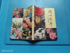 浙江花卉