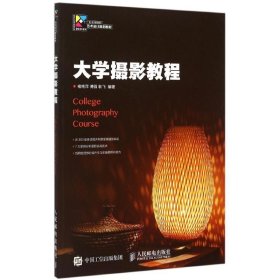 大学摄影教程