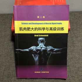 肌肉肥大的科学与高级训练