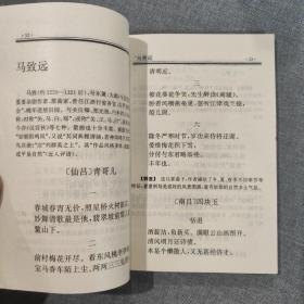 元曲三百首 “诗词曲赋文”集