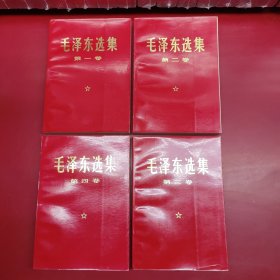 毛泽东选集