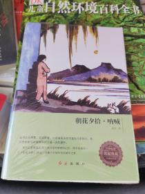 朝花夕拾 呐喊