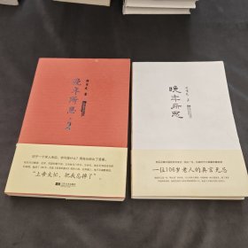 晚年所思、晚年所思2 两册合售