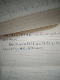 原手稿532页证书3张16开，29号