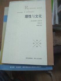 理性与文化