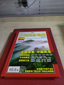 中国国家地理2007年特刊