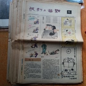 讽刺与幽默老报纸（1982-1987年35张附赠刺玫瑰，漫画世界报纸各1张）37张合售。