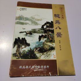 犍为八景