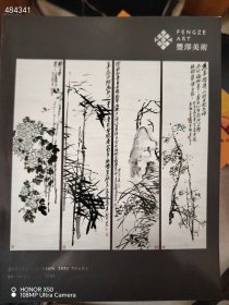 丰泽美术 中国书画（一、二）2本35元！ 8号狗院 2套库存
