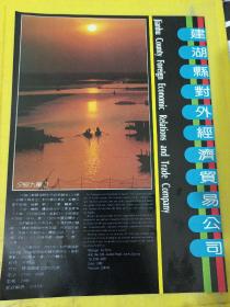 盐城市五金工具厂 盐城市橡胶制品一厂 江苏资料 广告纸 广告页
