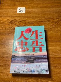 人生忠告
