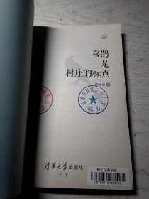 喜鹊是村庄的标点（下午茶）